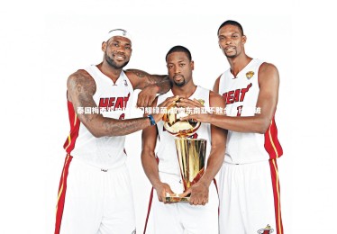 B体育官方|泰国梅西双响破门闪耀绿茵 越南东南亚不败金身终告破