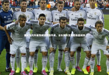 bsport体育-重庆当代外援发威拯救张外龙，全队期许五连胜稳居前四