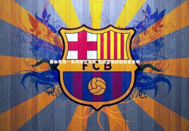 bsport体育：基米希周一负荷测试完成 出战关键战役前景未明