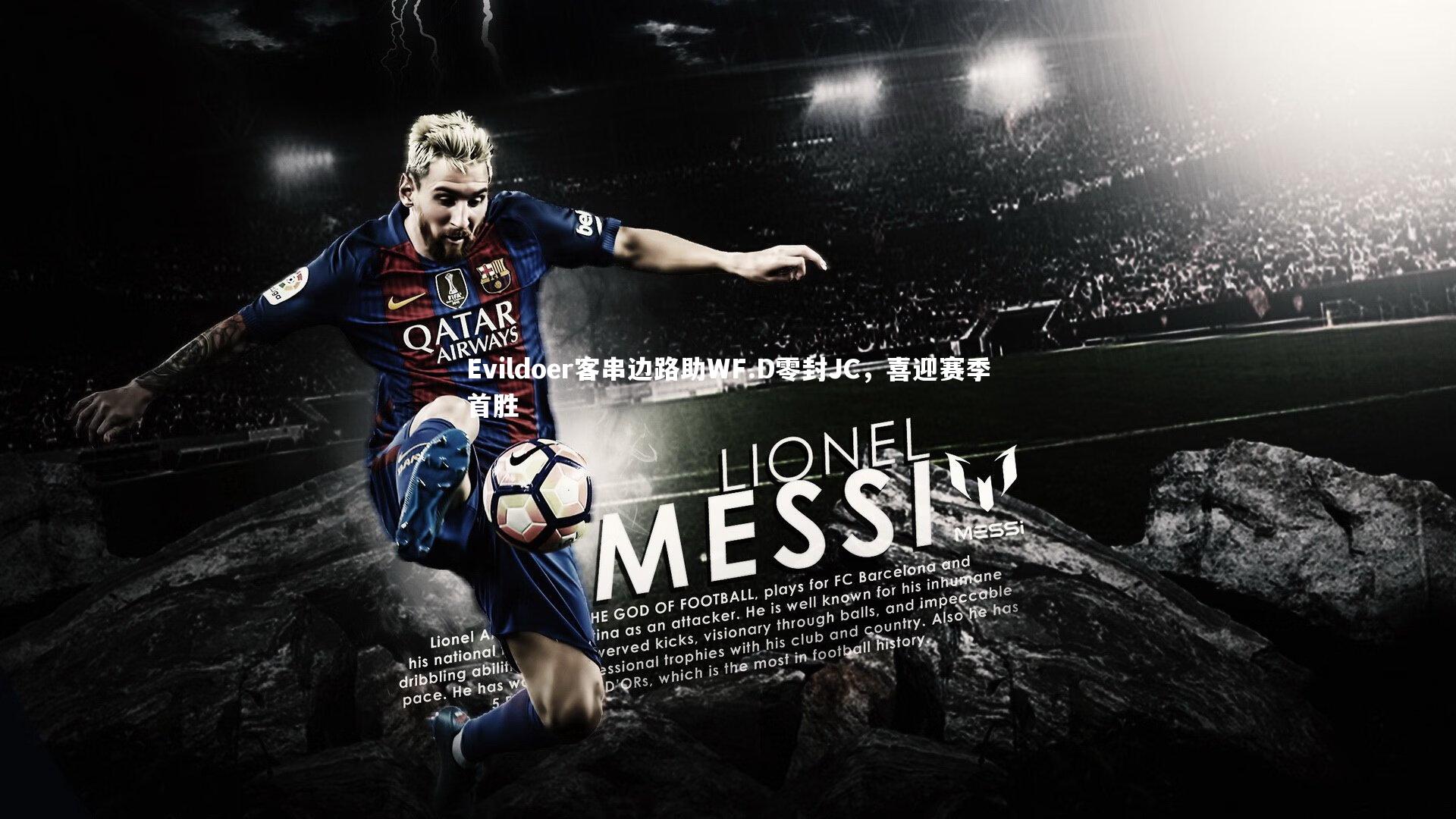 Evildoer客串边路助WF.D零封JC，喜迎赛季首胜