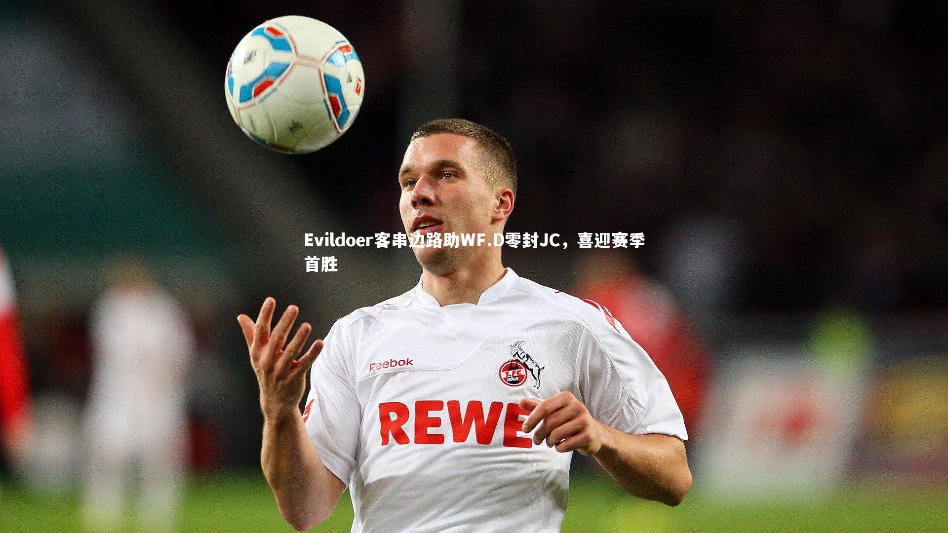 Evildoer客串边路助WF.D零封JC，喜迎赛季首胜