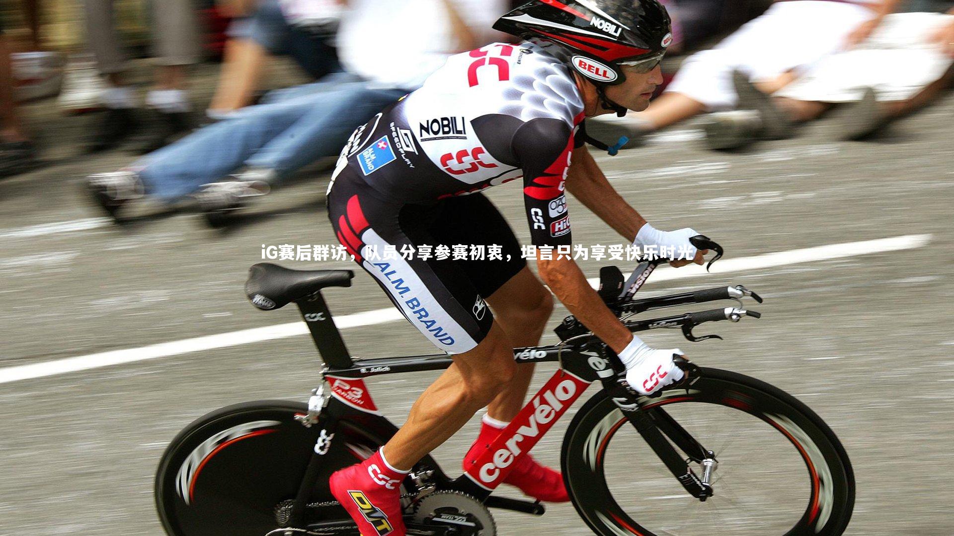 iG赛后群访，队员分享参赛初衷，坦言只为享受快乐时光