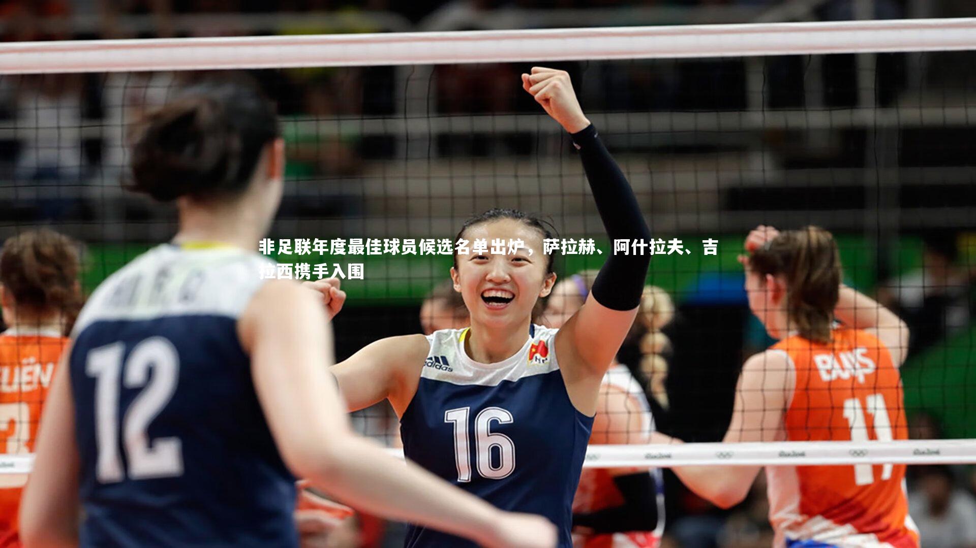 非足联年度最佳球员候选名单出炉，萨拉赫、阿什拉夫、吉拉西携手入围