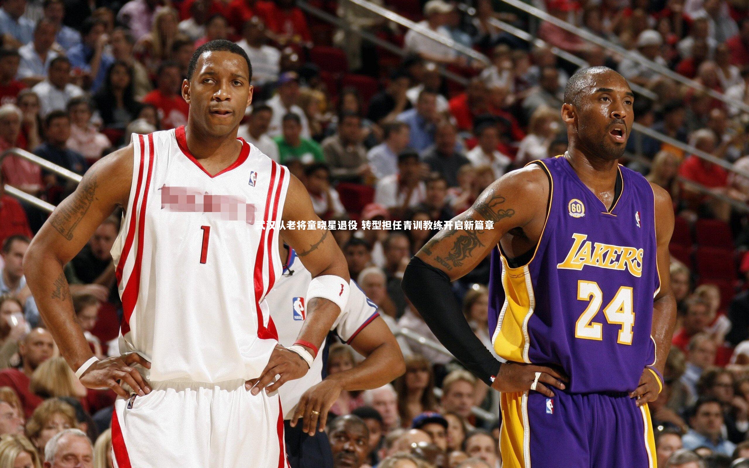 武汉队老将童晓星退役 转型担任青训教练开启新篇章